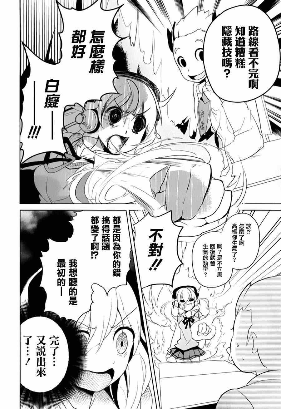 《高桥同学在偷听》漫画最新章节第14话免费下拉式在线观看章节第【10】张图片