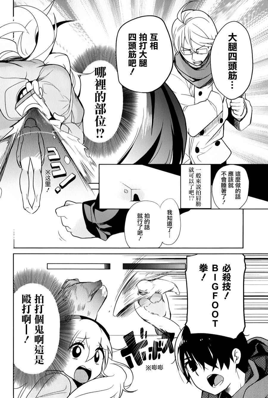 《高桥同学在偷听》漫画最新章节第28话免费下拉式在线观看章节第【8】张图片