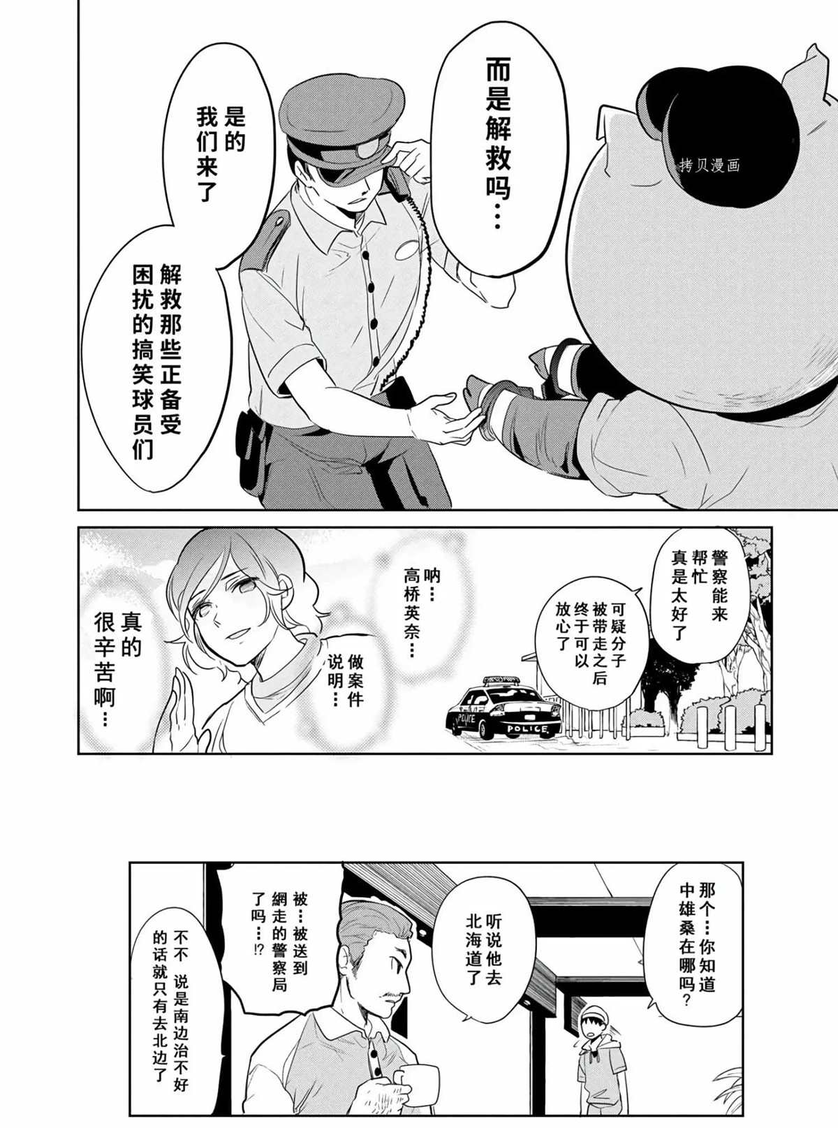 《高桥同学在偷听》漫画最新章节第47话 试看版免费下拉式在线观看章节第【14】张图片