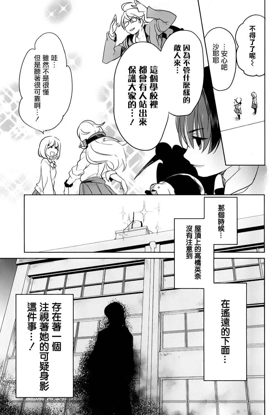 《高桥同学在偷听》漫画最新章节第32话免费下拉式在线观看章节第【11】张图片