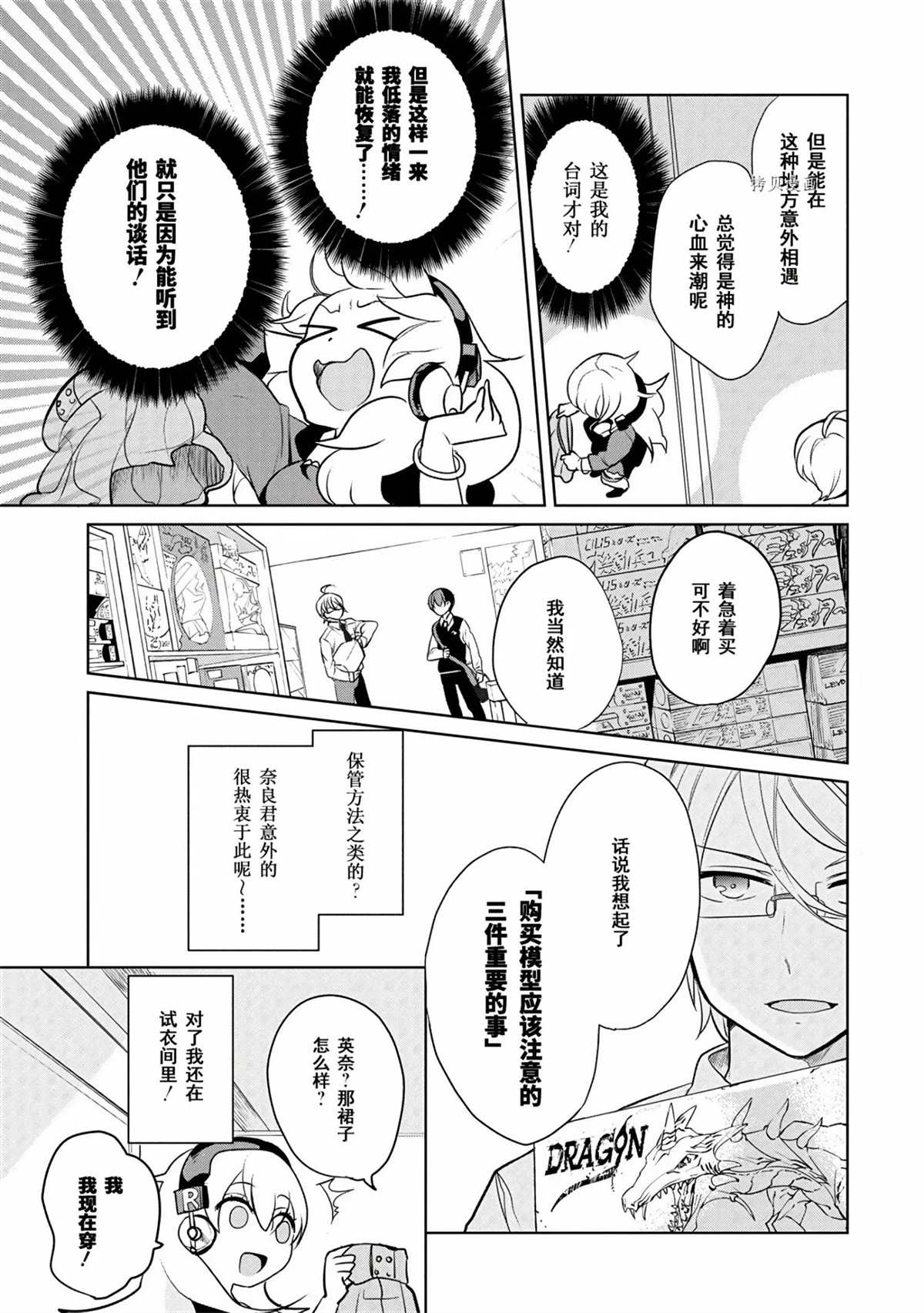 《高桥同学在偷听》漫画最新章节第40话 试看版免费下拉式在线观看章节第【5】张图片