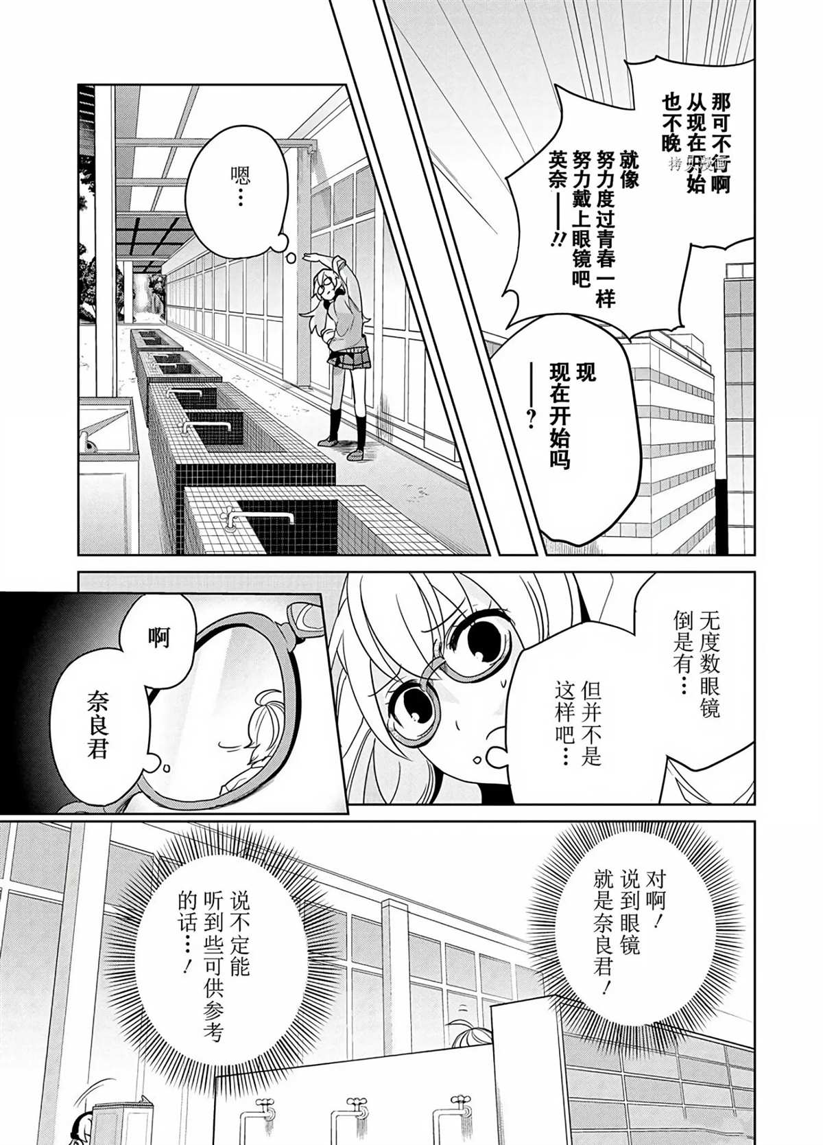 《高桥同学在偷听》漫画最新章节第36话 试看版免费下拉式在线观看章节第【3】张图片