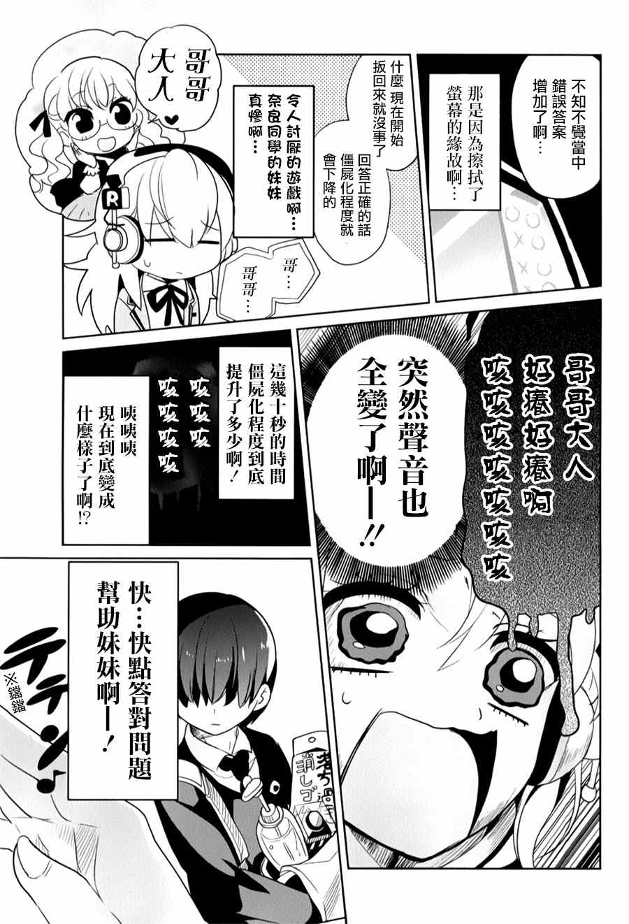 《高桥同学在偷听》漫画最新章节第18话免费下拉式在线观看章节第【9】张图片