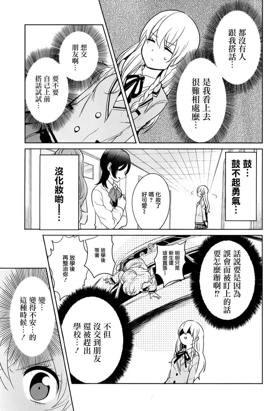 《高桥同学在偷听》漫画最新章节第34话免费下拉式在线观看章节第【3】张图片