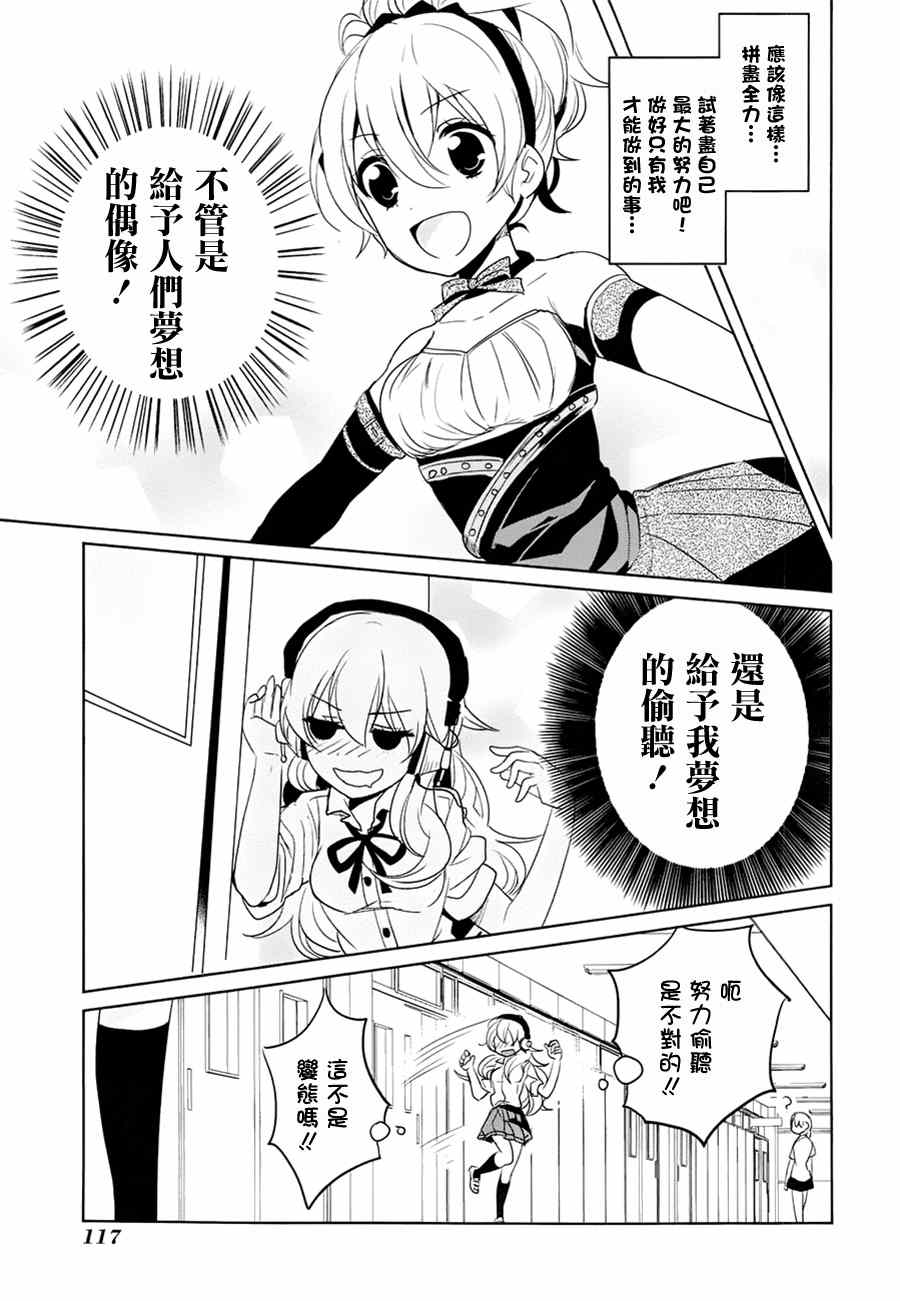 《高桥同学在偷听》漫画最新章节第10话免费下拉式在线观看章节第【13】张图片