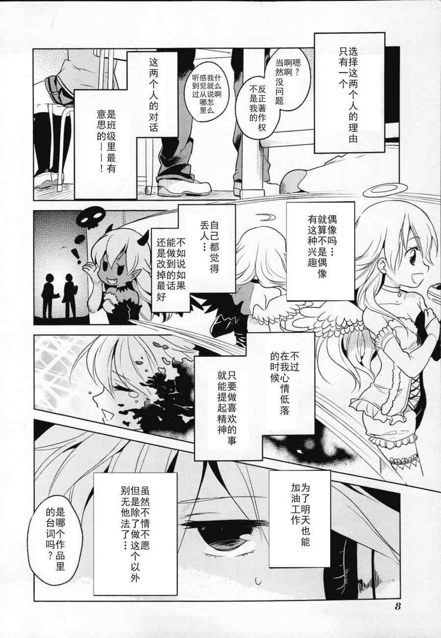 《高桥同学在偷听》漫画最新章节第1话免费下拉式在线观看章节第【6】张图片