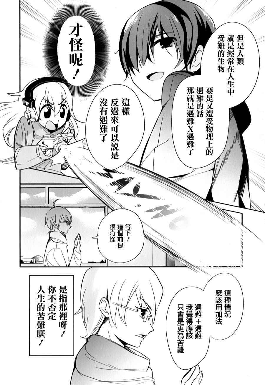 《高桥同学在偷听》漫画最新章节第28话免费下拉式在线观看章节第【4】张图片