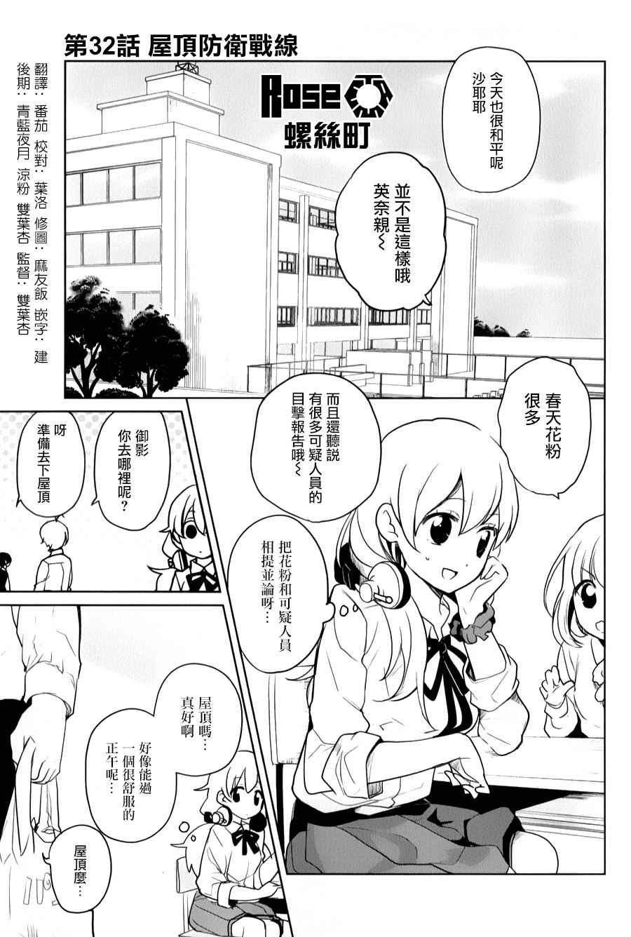 《高桥同学在偷听》漫画最新章节第32话免费下拉式在线观看章节第【1】张图片