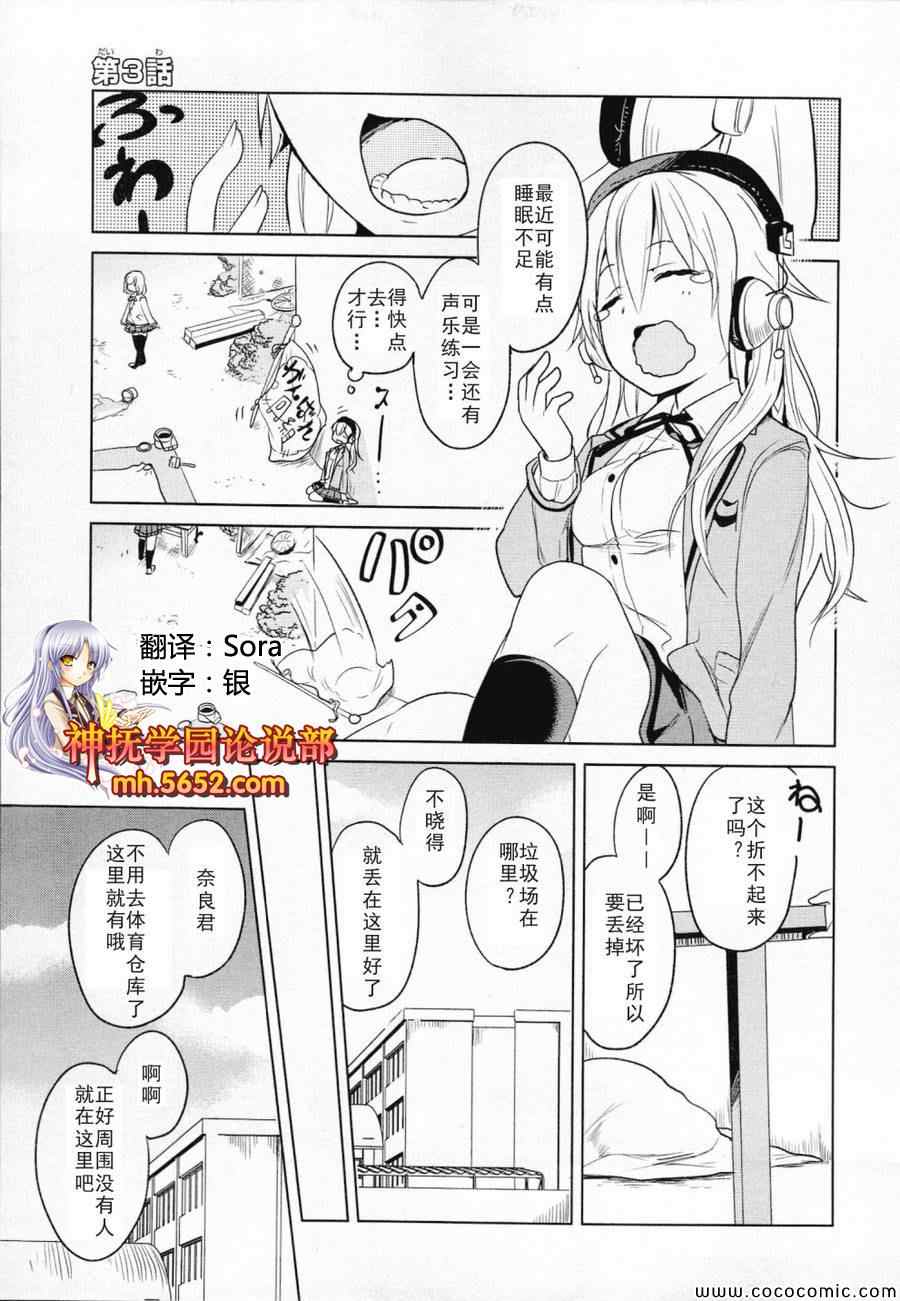 《高桥同学在偷听》漫画最新章节第3话免费下拉式在线观看章节第【1】张图片