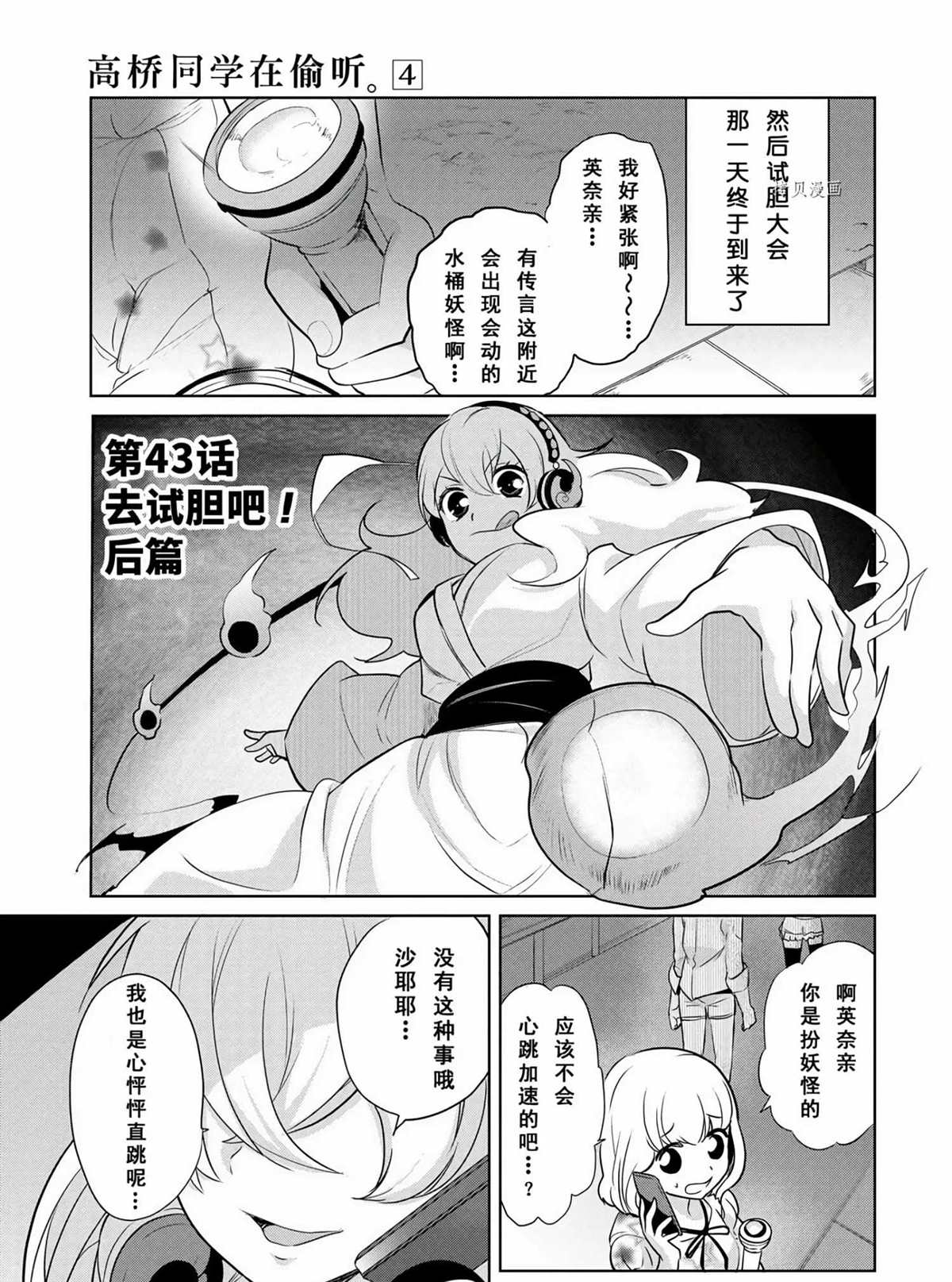 《高桥同学在偷听》漫画最新章节第43话 试看版免费下拉式在线观看章节第【1】张图片