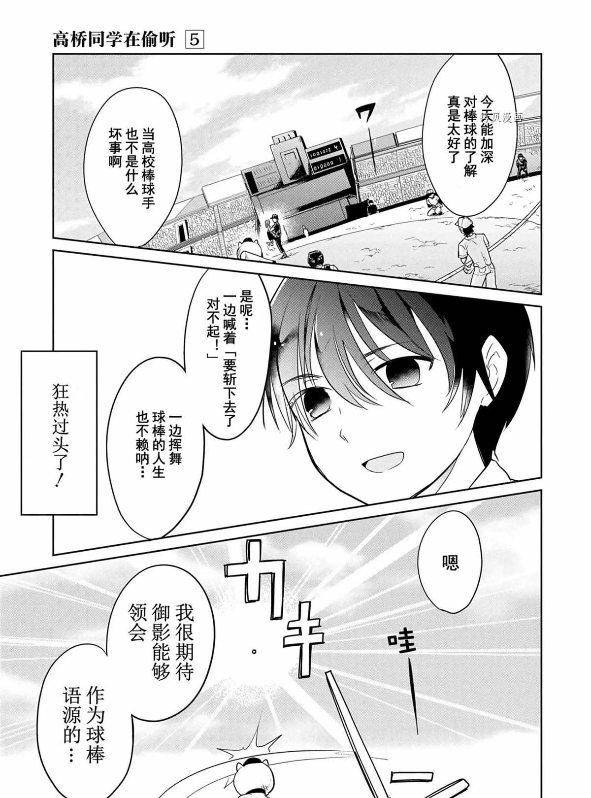 《高桥同学在偷听》漫画最新章节第46话 试看版免费下拉式在线观看章节第【12】张图片