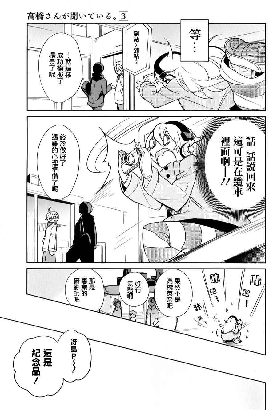 《高桥同学在偷听》漫画最新章节第28话免费下拉式在线观看章节第【11】张图片