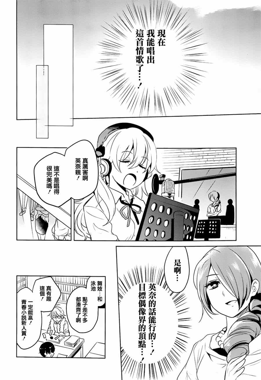 《高桥同学在偷听》漫画最新章节第9话免费下拉式在线观看章节第【10】张图片