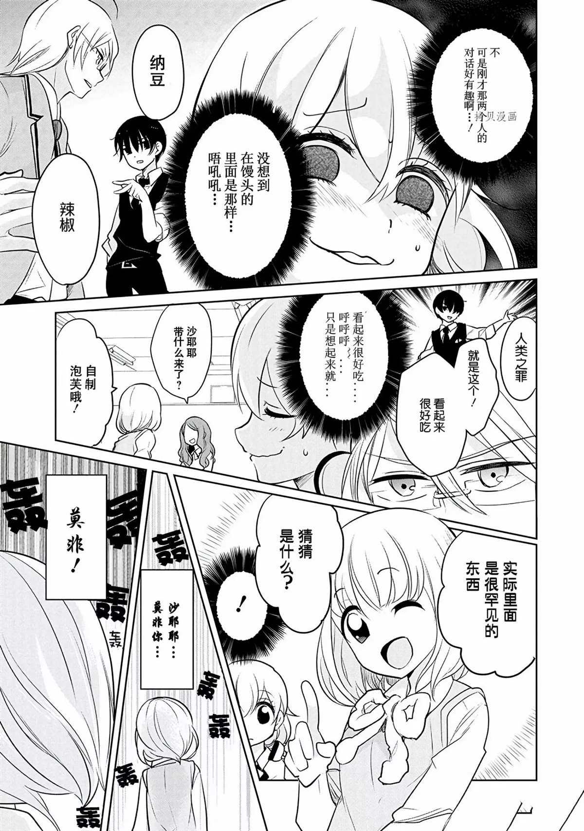 《高桥同学在偷听》漫画最新章节第37话 试看版免费下拉式在线观看章节第【5】张图片