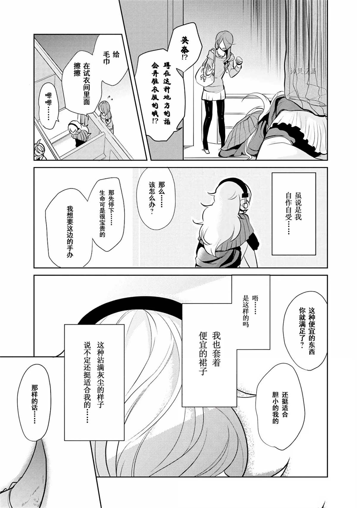 《高桥同学在偷听》漫画最新章节第40话 试看版免费下拉式在线观看章节第【11】张图片