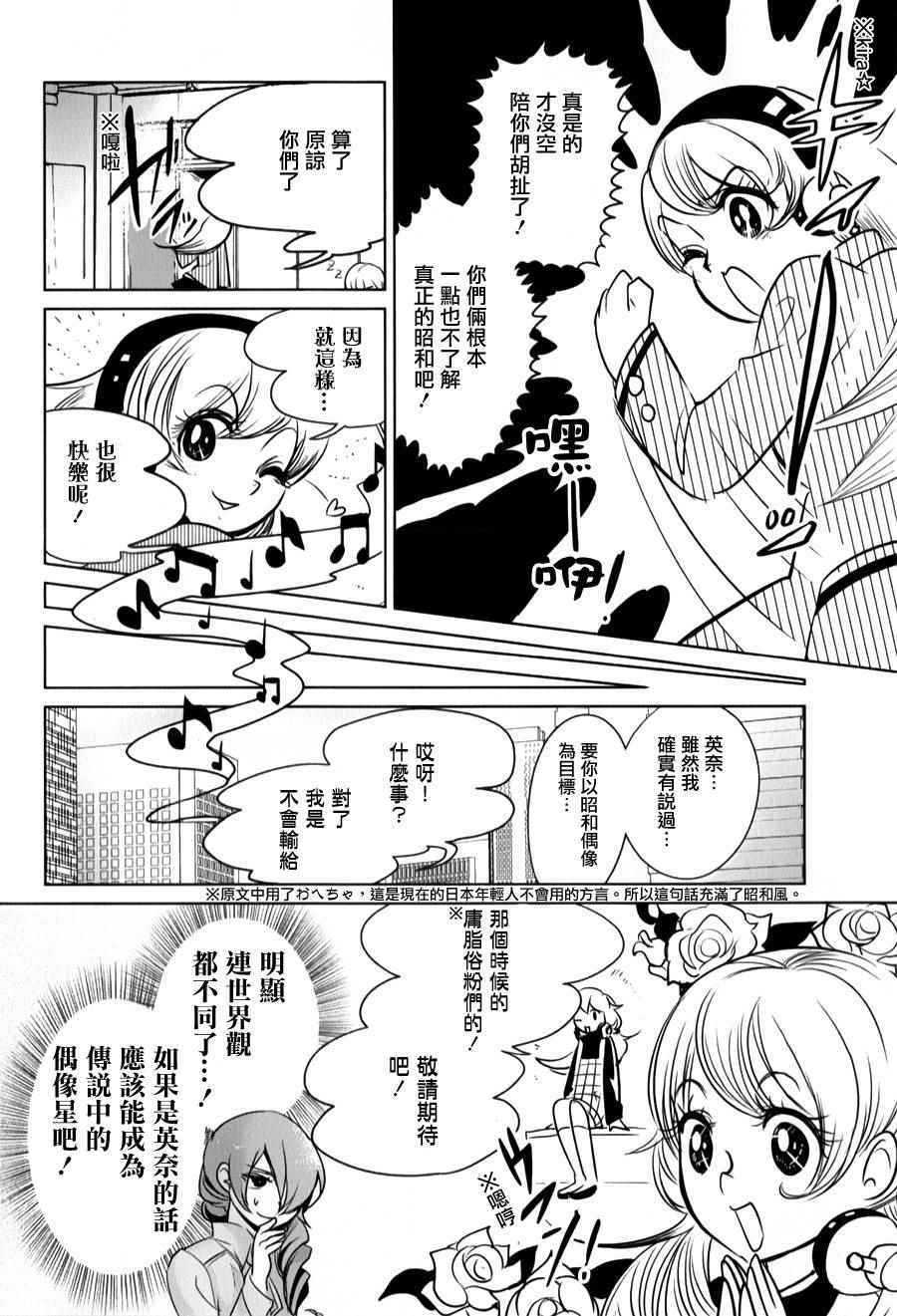 《高桥同学在偷听》漫画最新章节第31话免费下拉式在线观看章节第【12】张图片