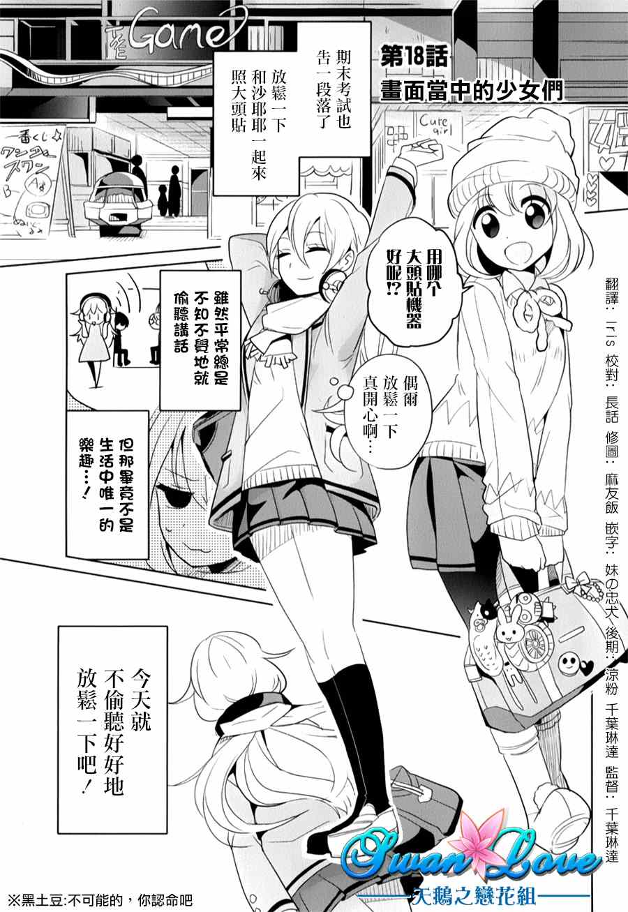 《高桥同学在偷听》漫画最新章节第18话免费下拉式在线观看章节第【1】张图片