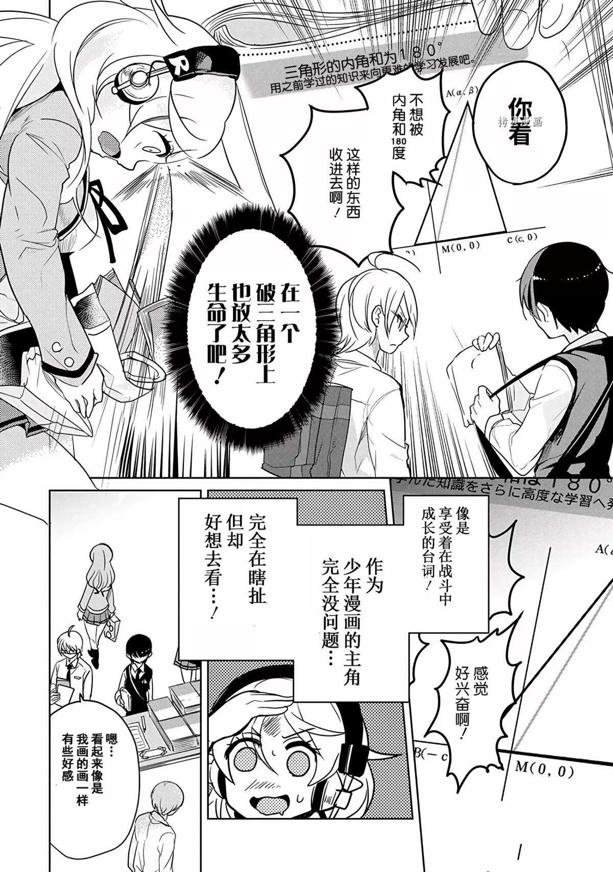 《高桥同学在偷听》漫画最新章节第35话 试看版免费下拉式在线观看章节第【6】张图片