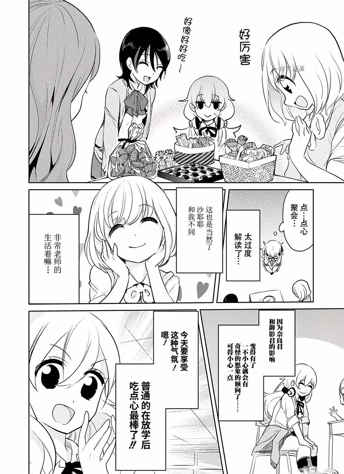 《高桥同学在偷听》漫画最新章节第37话 试看版免费下拉式在线观看章节第【4】张图片