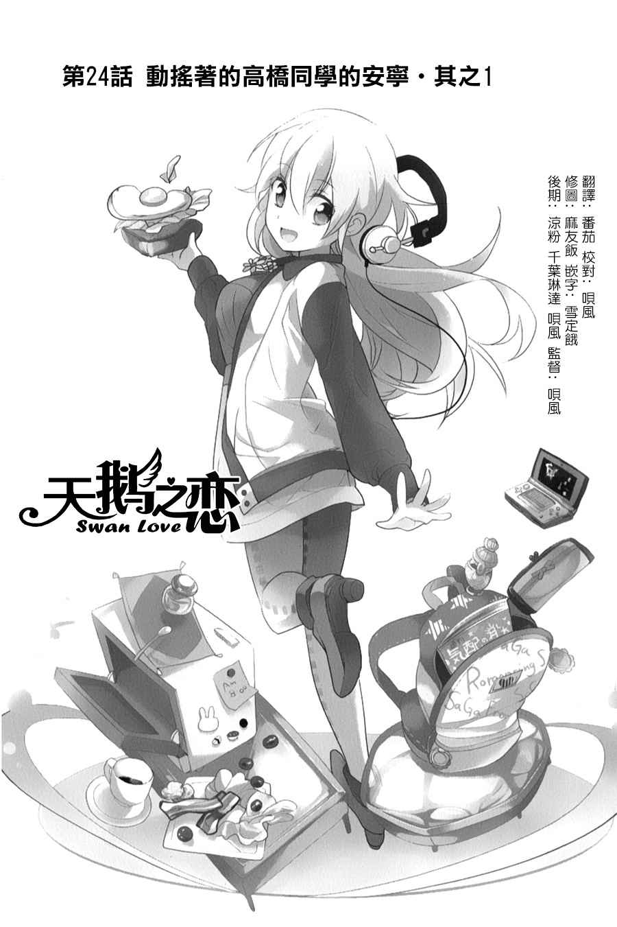 《高桥同学在偷听》漫画最新章节第24话免费下拉式在线观看章节第【5】张图片