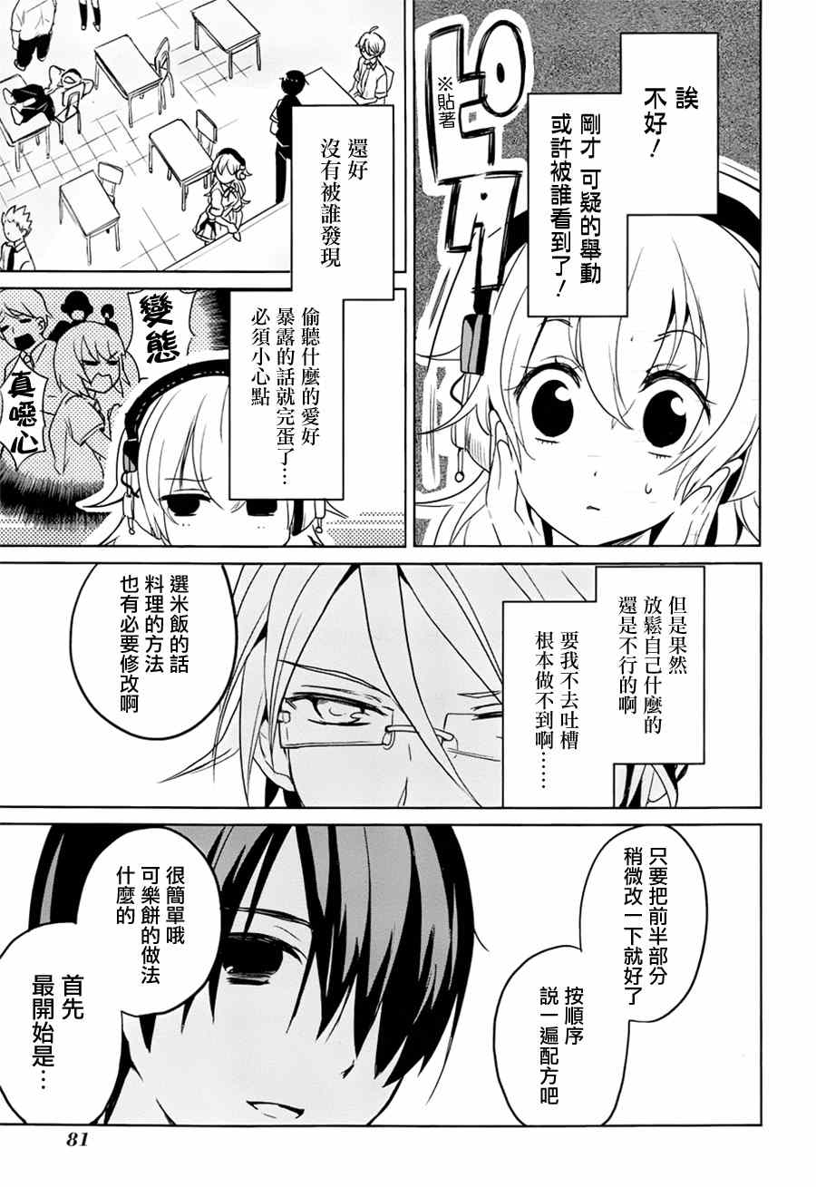 《高桥同学在偷听》漫画最新章节第7话免费下拉式在线观看章节第【7】张图片