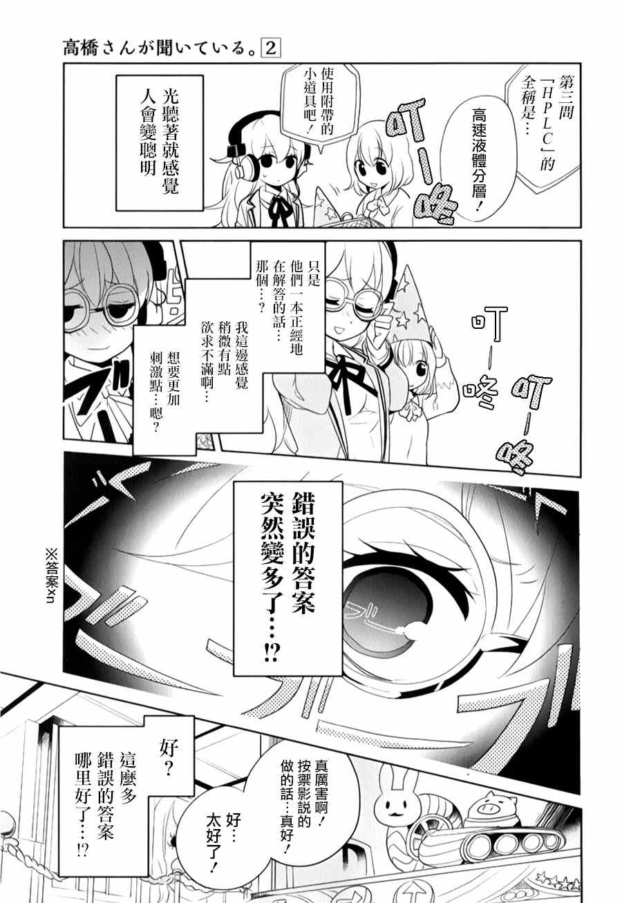 《高桥同学在偷听》漫画最新章节第18话免费下拉式在线观看章节第【7】张图片