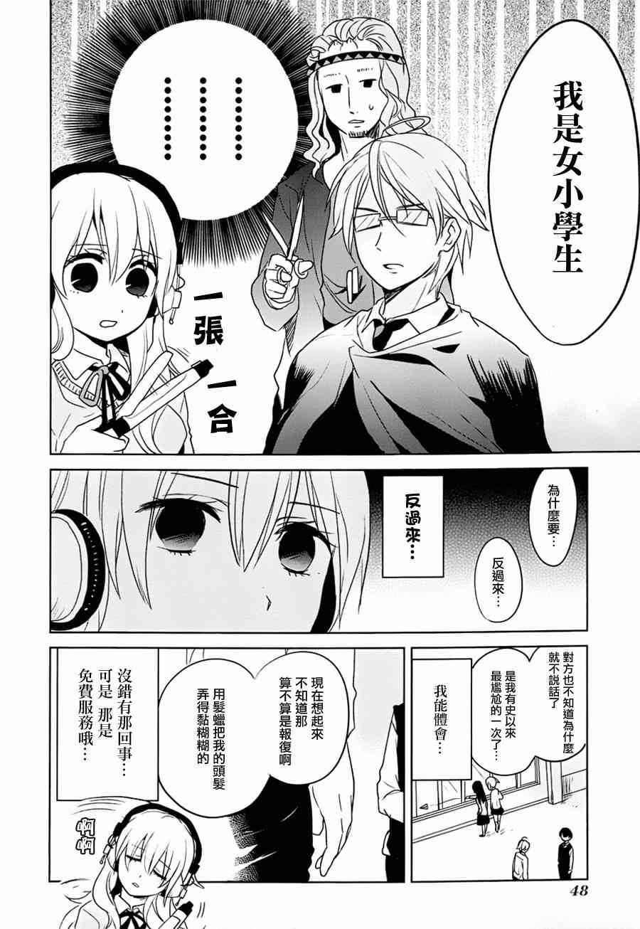 《高桥同学在偷听》漫画最新章节第4话免费下拉式在线观看章节第【8】张图片