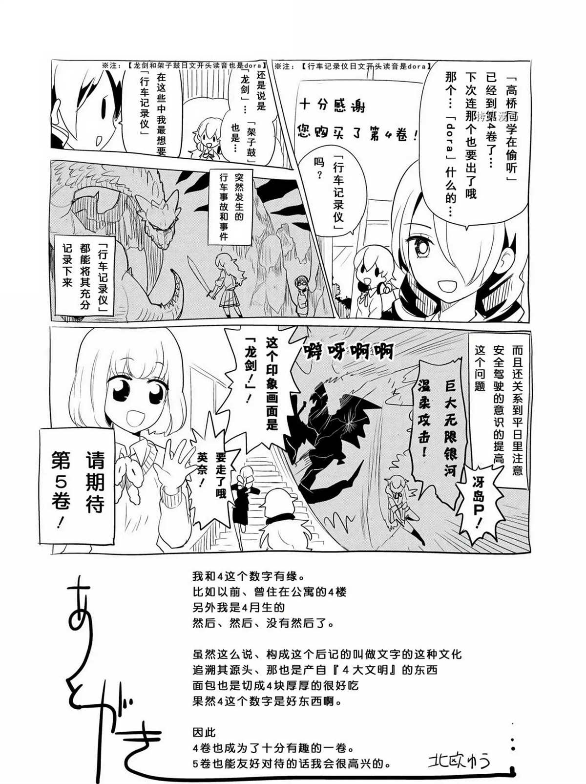 《高桥同学在偷听》漫画最新章节第44话 试看版免费下拉式在线观看章节第【18】张图片