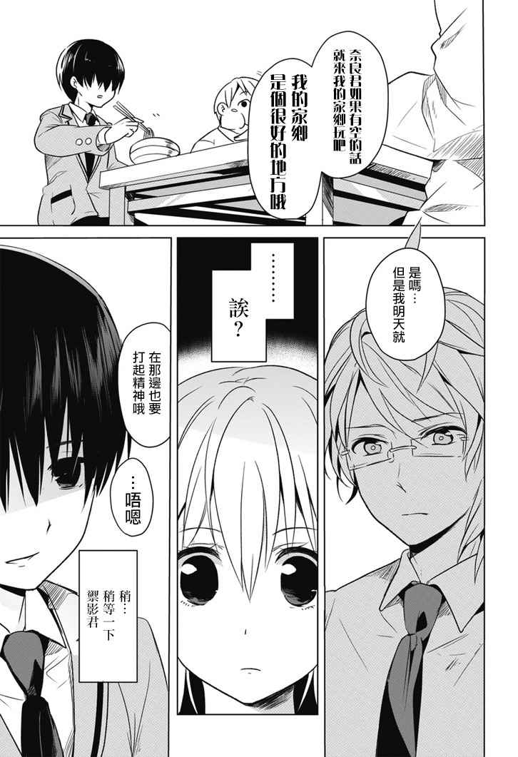 《高桥同学在偷听》漫画最新章节外传：第3话免费下拉式在线观看章节第【7】张图片