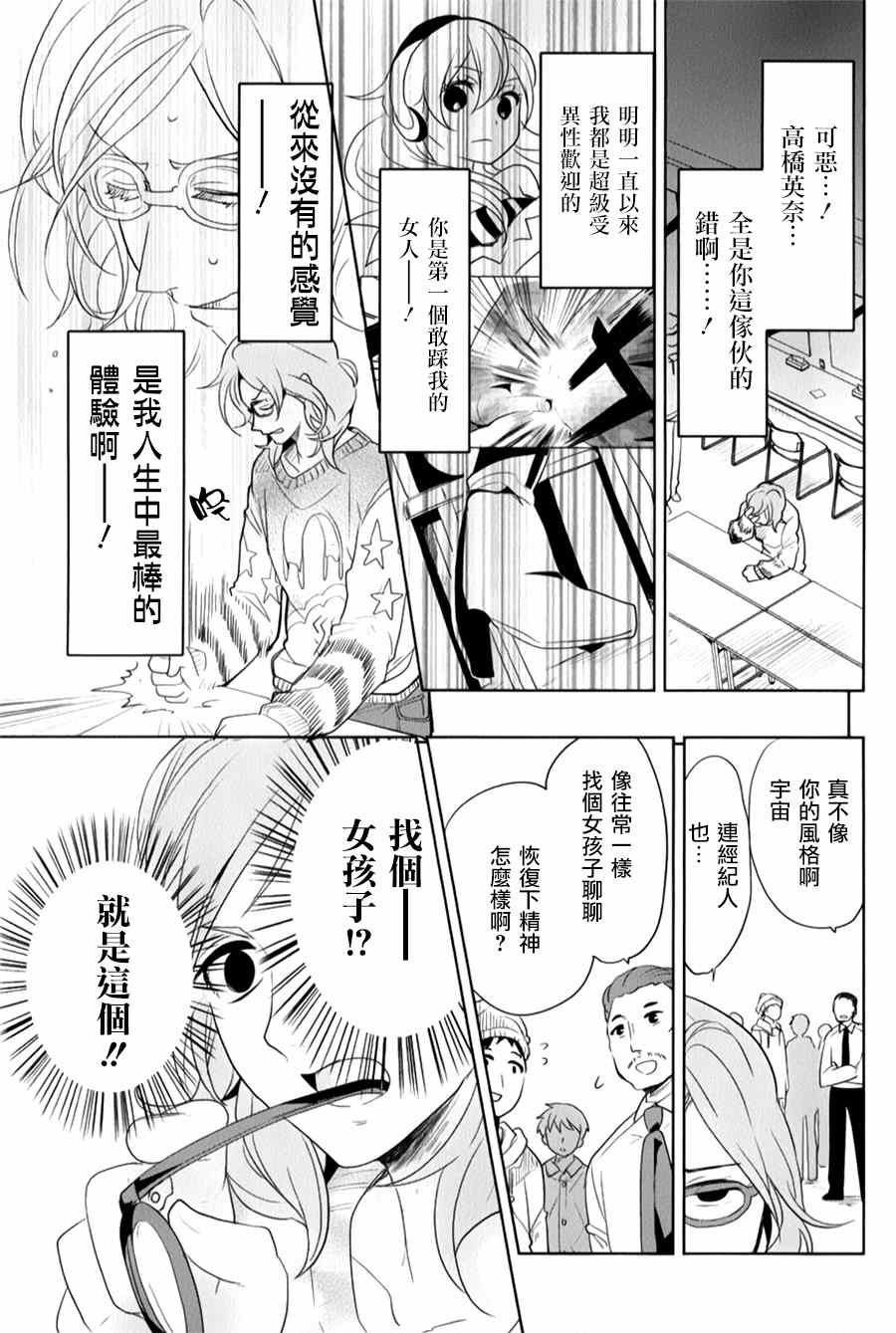 《高桥同学在偷听》漫画最新章节第20话免费下拉式在线观看章节第【3】张图片