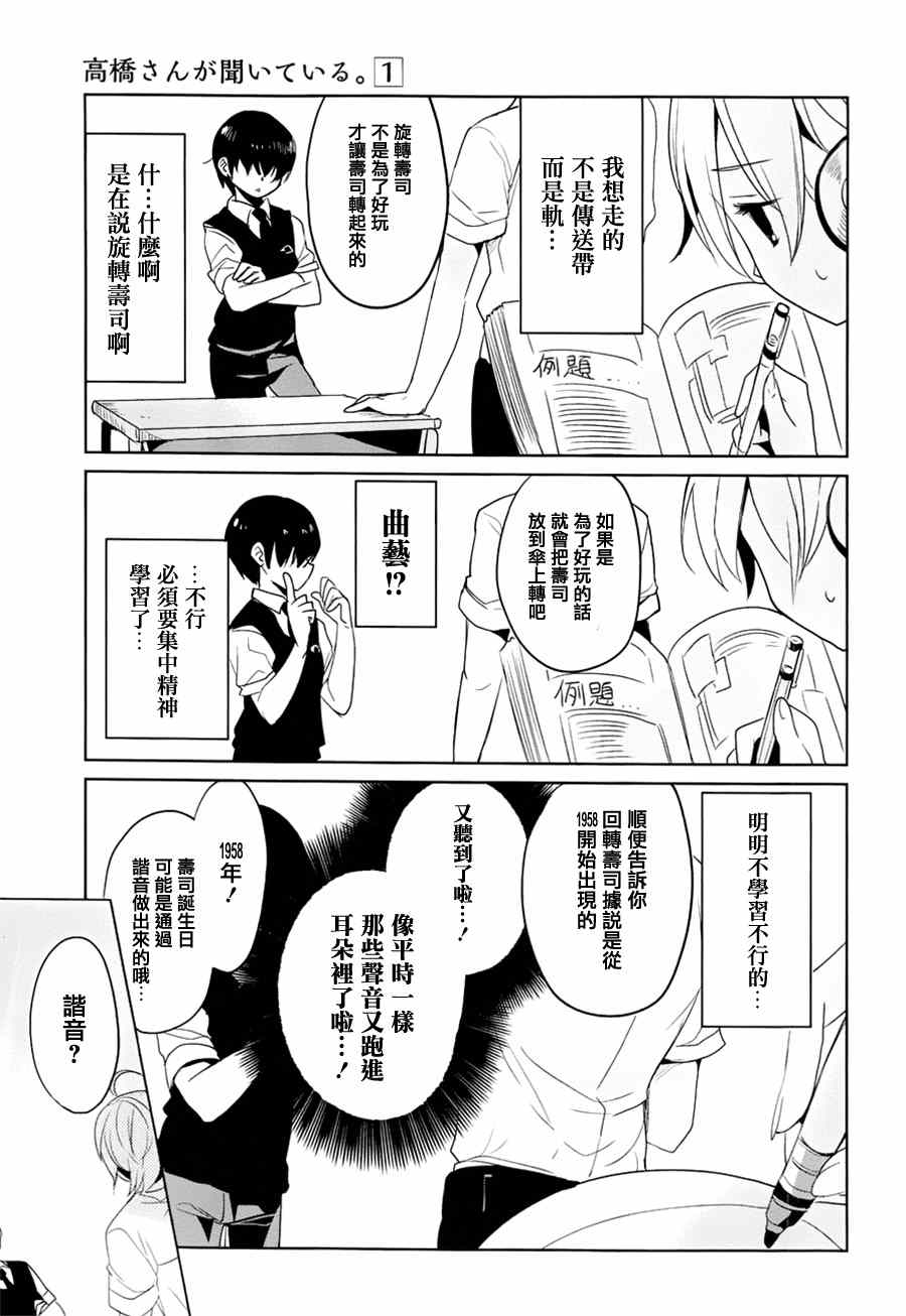 《高桥同学在偷听》漫画最新章节第10话免费下拉式在线观看章节第【5】张图片