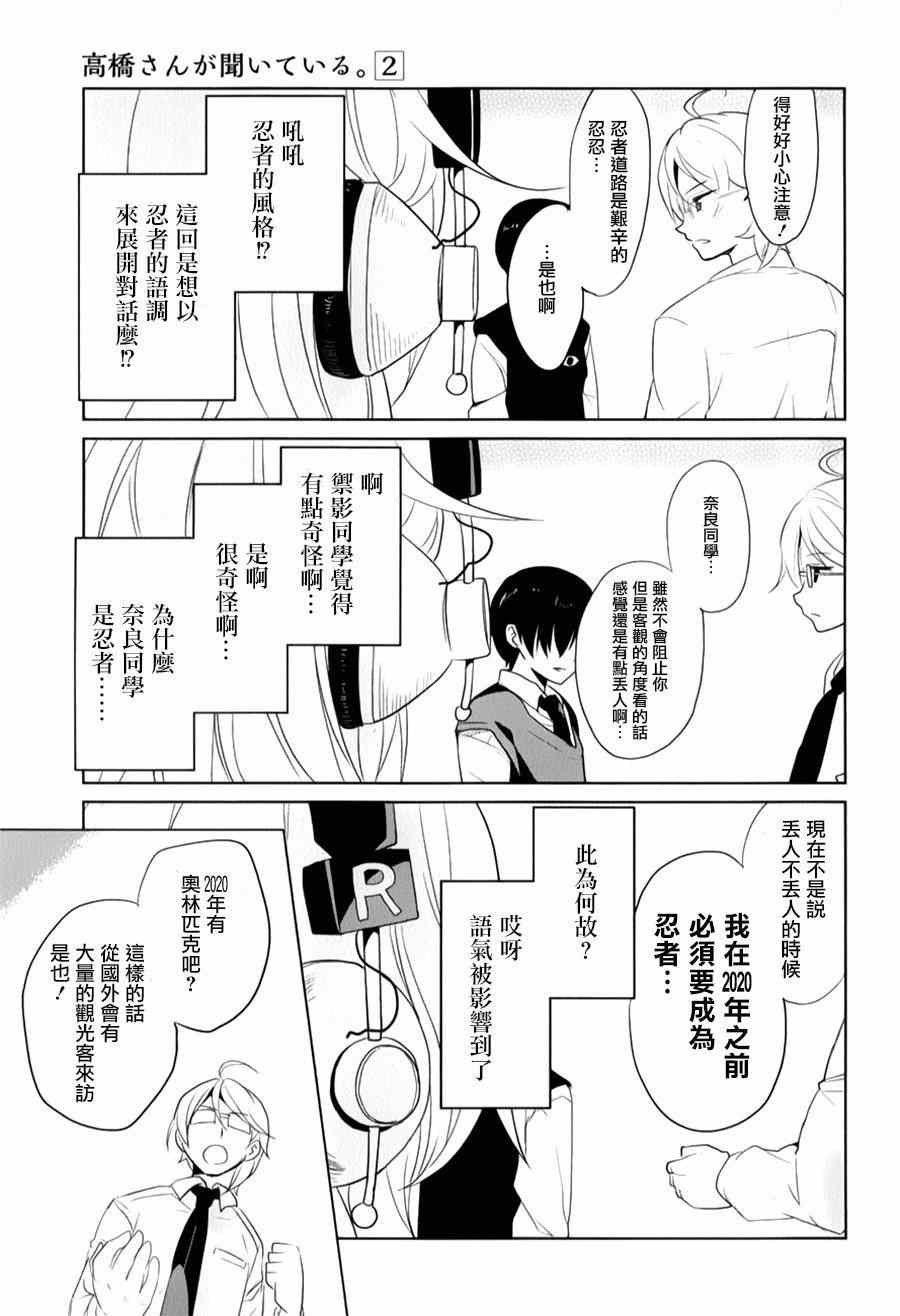 《高桥同学在偷听》漫画最新章节第15话免费下拉式在线观看章节第【5】张图片