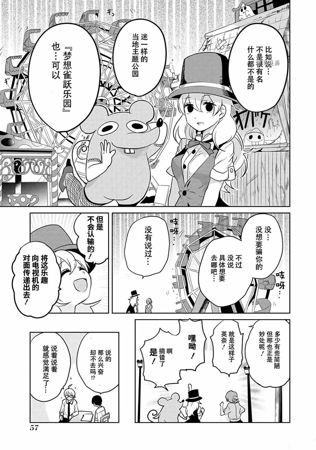 《高桥同学在偷听》漫画最新章节第38话 试看版免费下拉式在线观看章节第【13】张图片