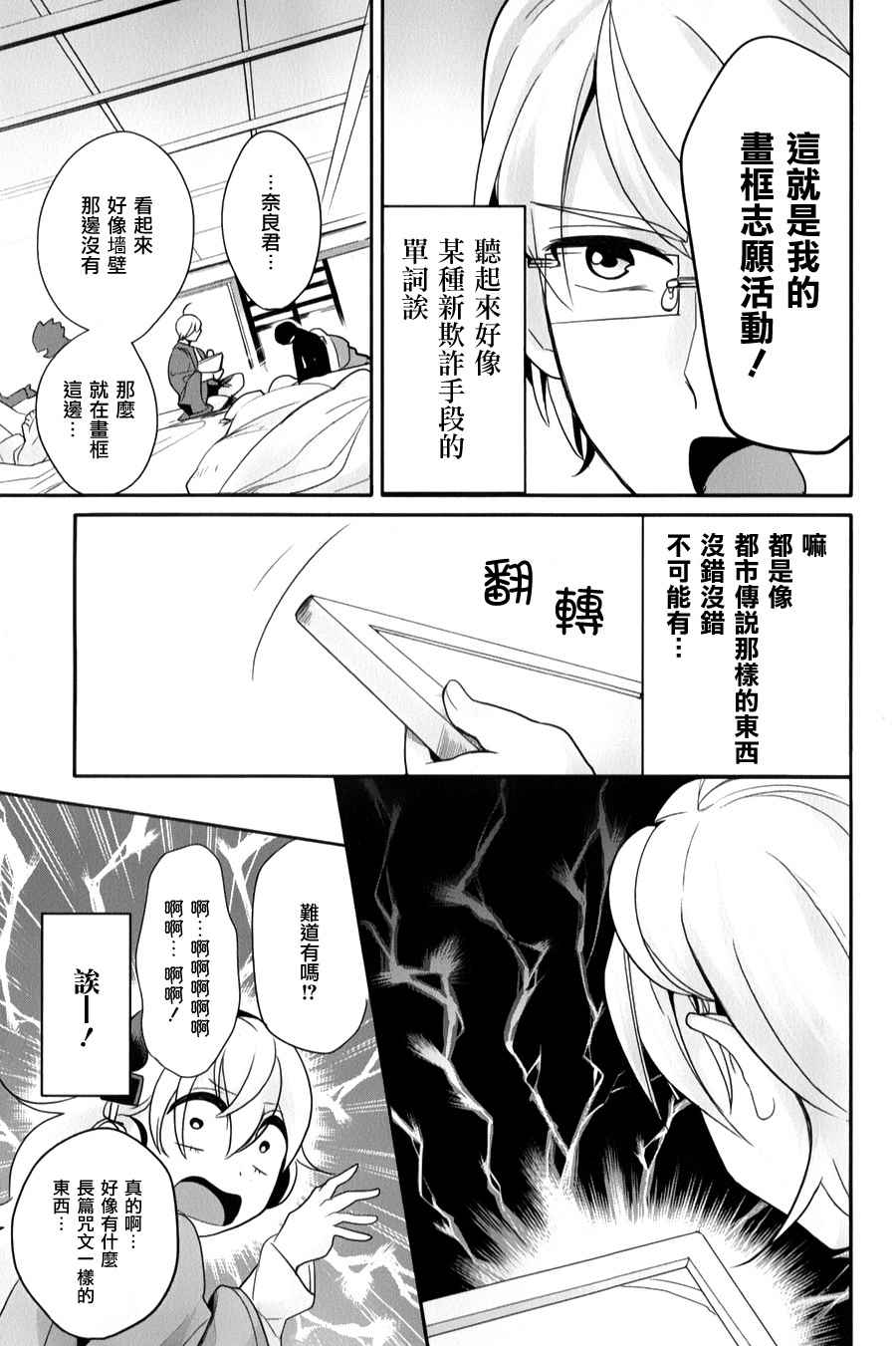 《高桥同学在偷听》漫画最新章节第27话免费下拉式在线观看章节第【7】张图片