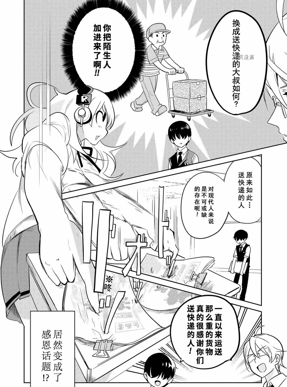 《高桥同学在偷听》漫画最新章节第45话 试看版免费下拉式在线观看章节第【6】张图片