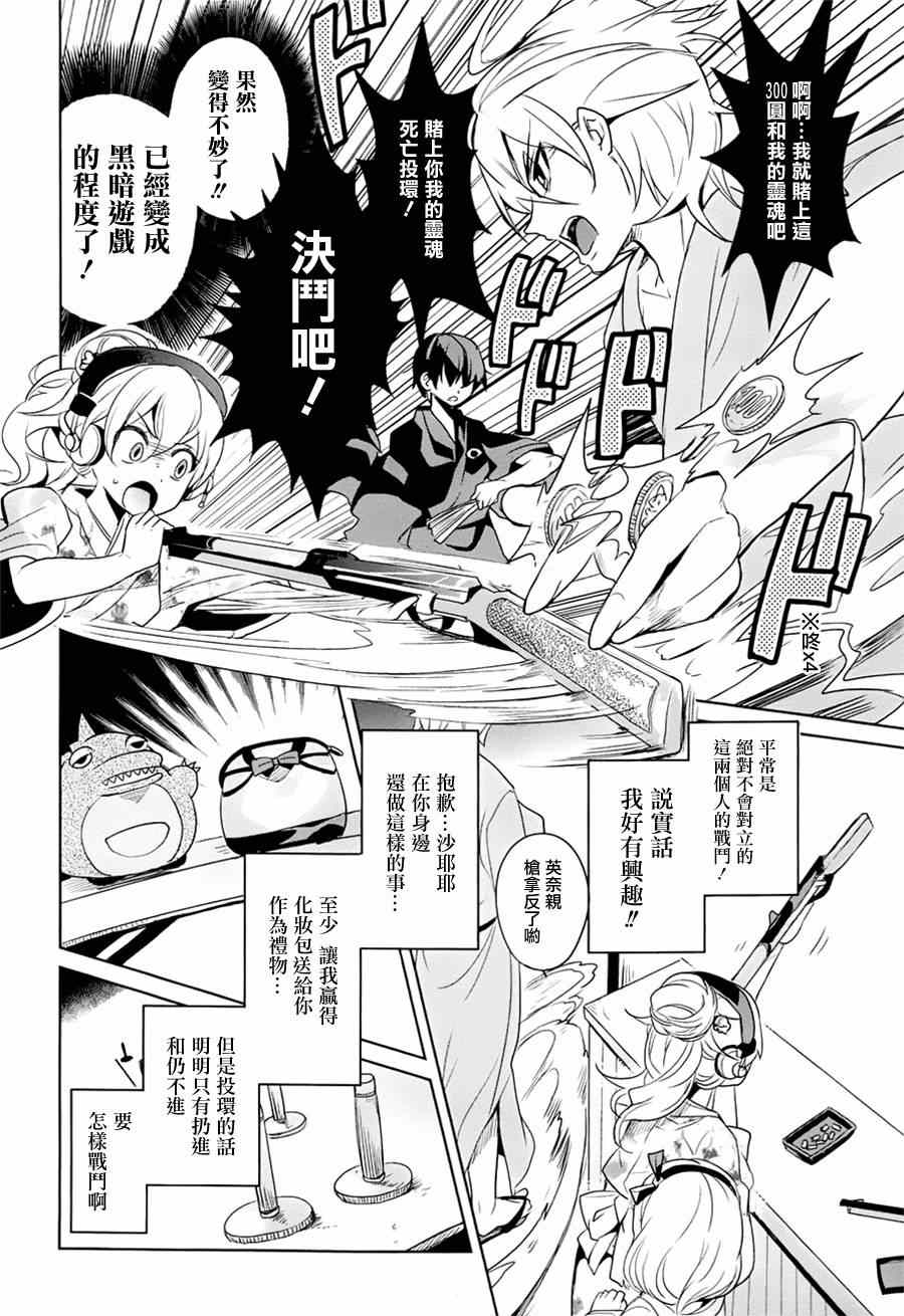 《高桥同学在偷听》漫画最新章节第12话免费下拉式在线观看章节第【4】张图片