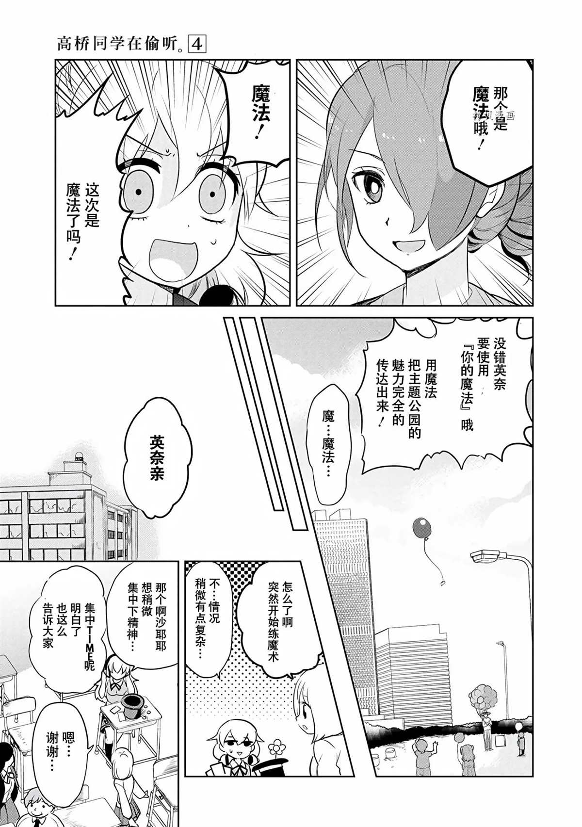 《高桥同学在偷听》漫画最新章节第38话 试看版免费下拉式在线观看章节第【3】张图片