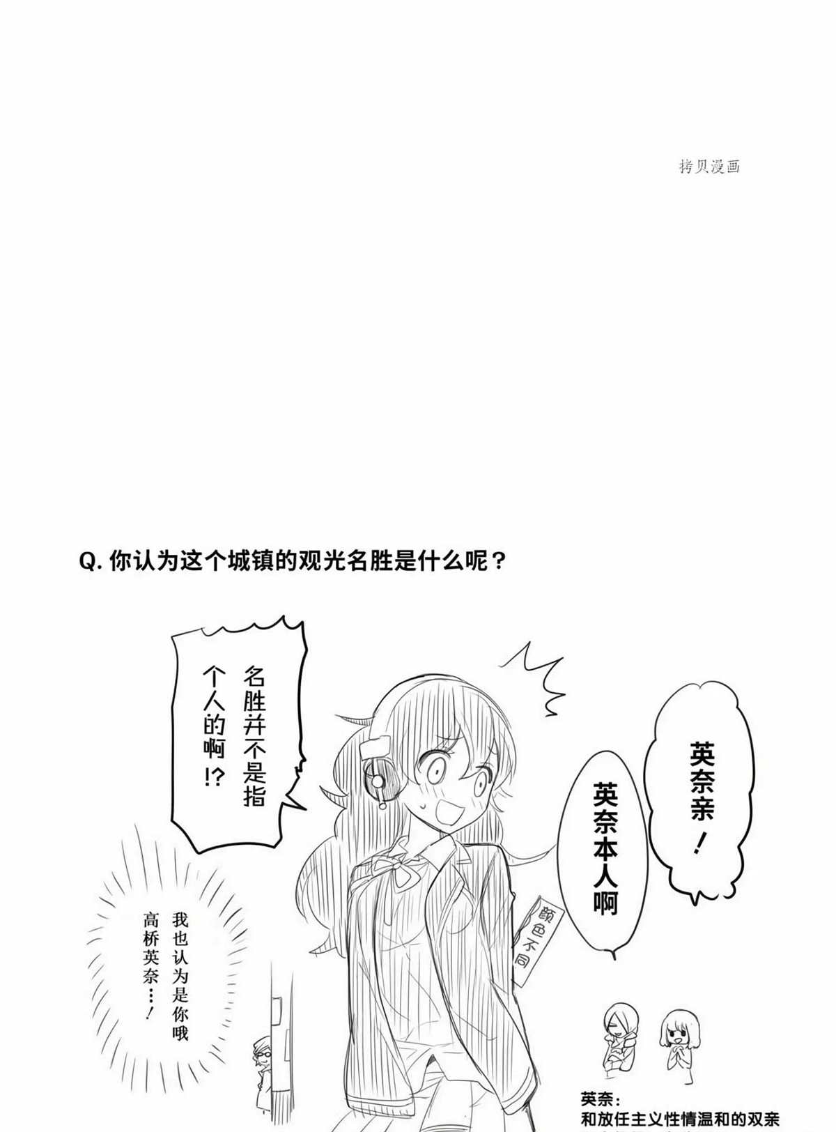 《高桥同学在偷听》漫画最新章节第44话 试看版免费下拉式在线观看章节第【17】张图片