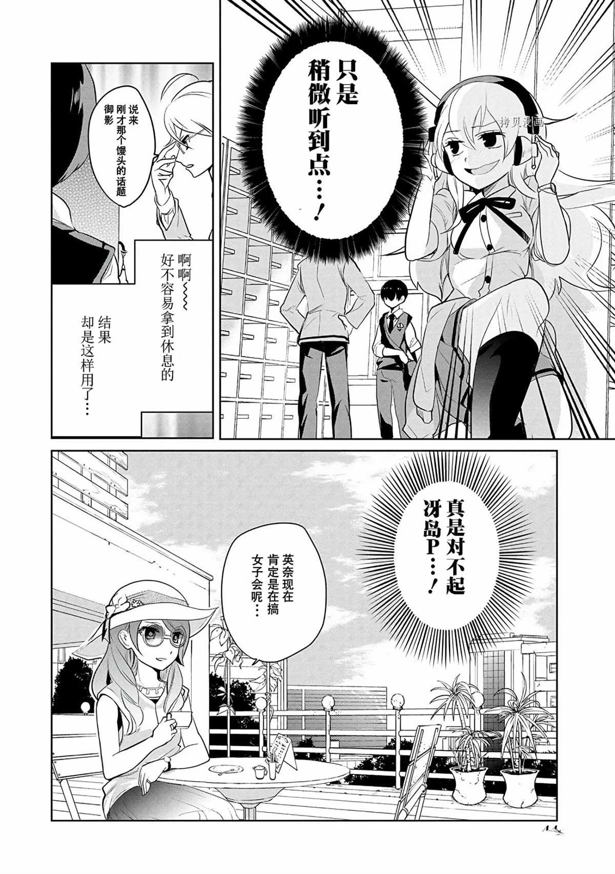 《高桥同学在偷听》漫画最新章节第37话 试看版免费下拉式在线观看章节第【14】张图片