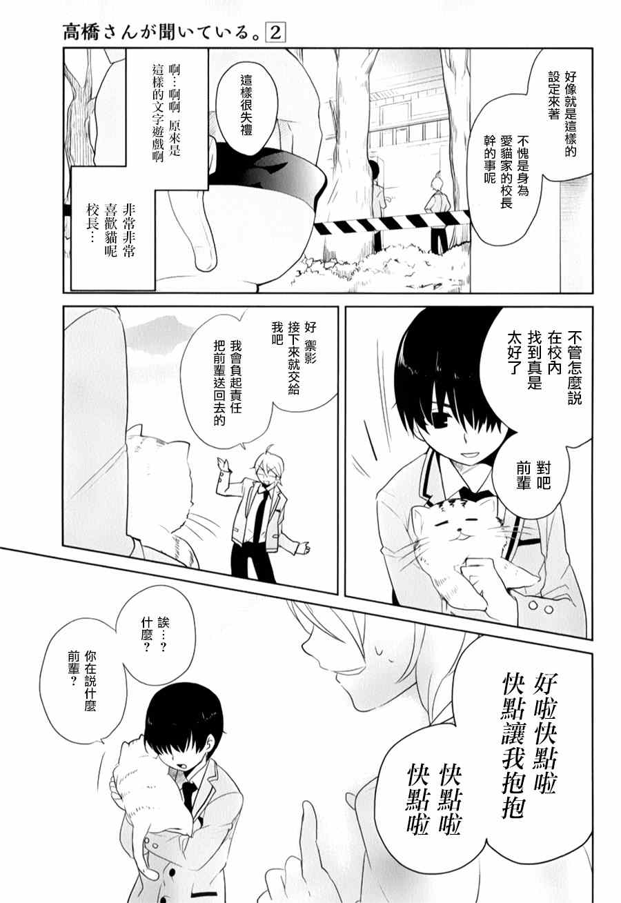 《高桥同学在偷听》漫画最新章节第22话免费下拉式在线观看章节第【5】张图片