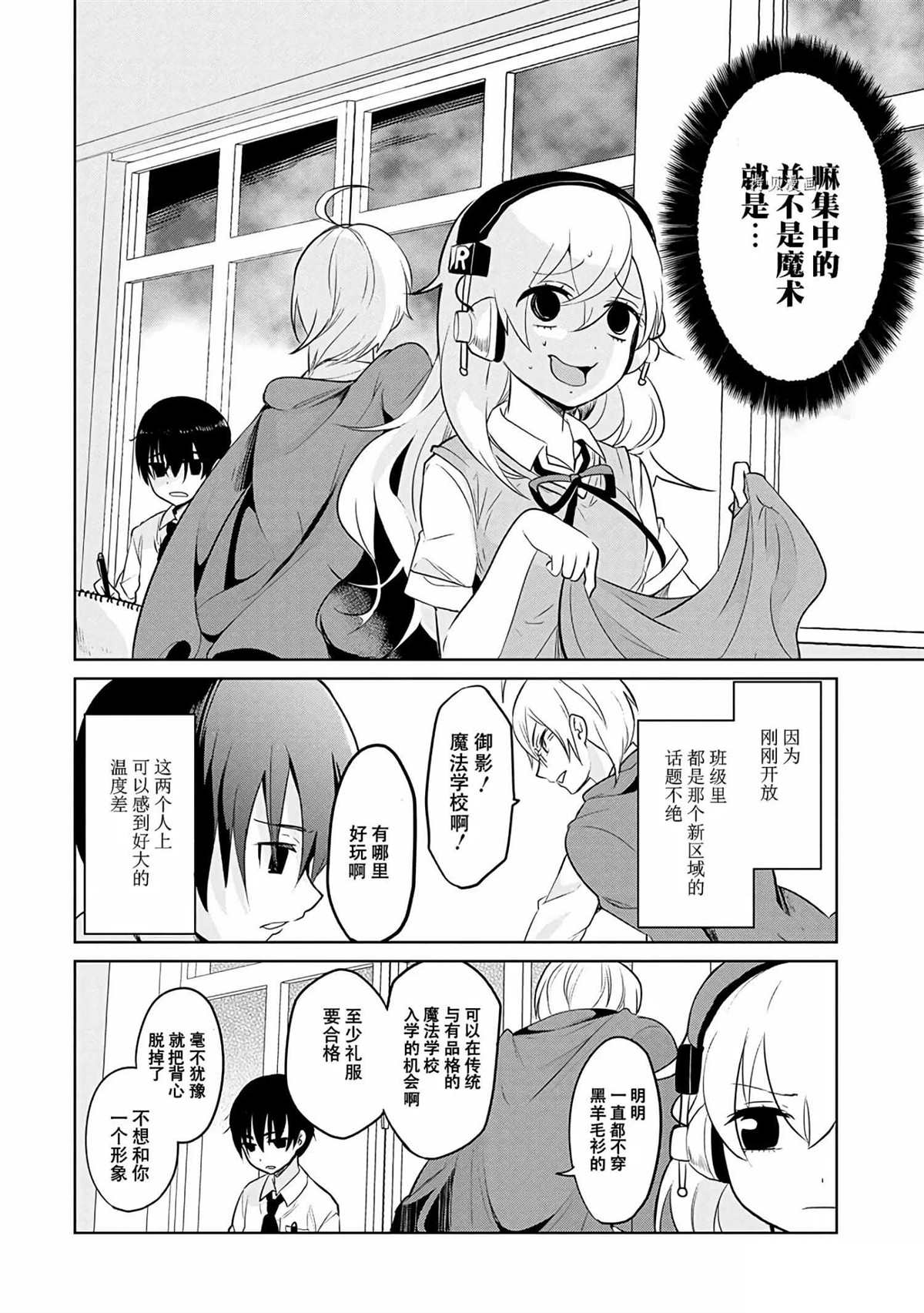 《高桥同学在偷听》漫画最新章节第38话 试看版免费下拉式在线观看章节第【4】张图片