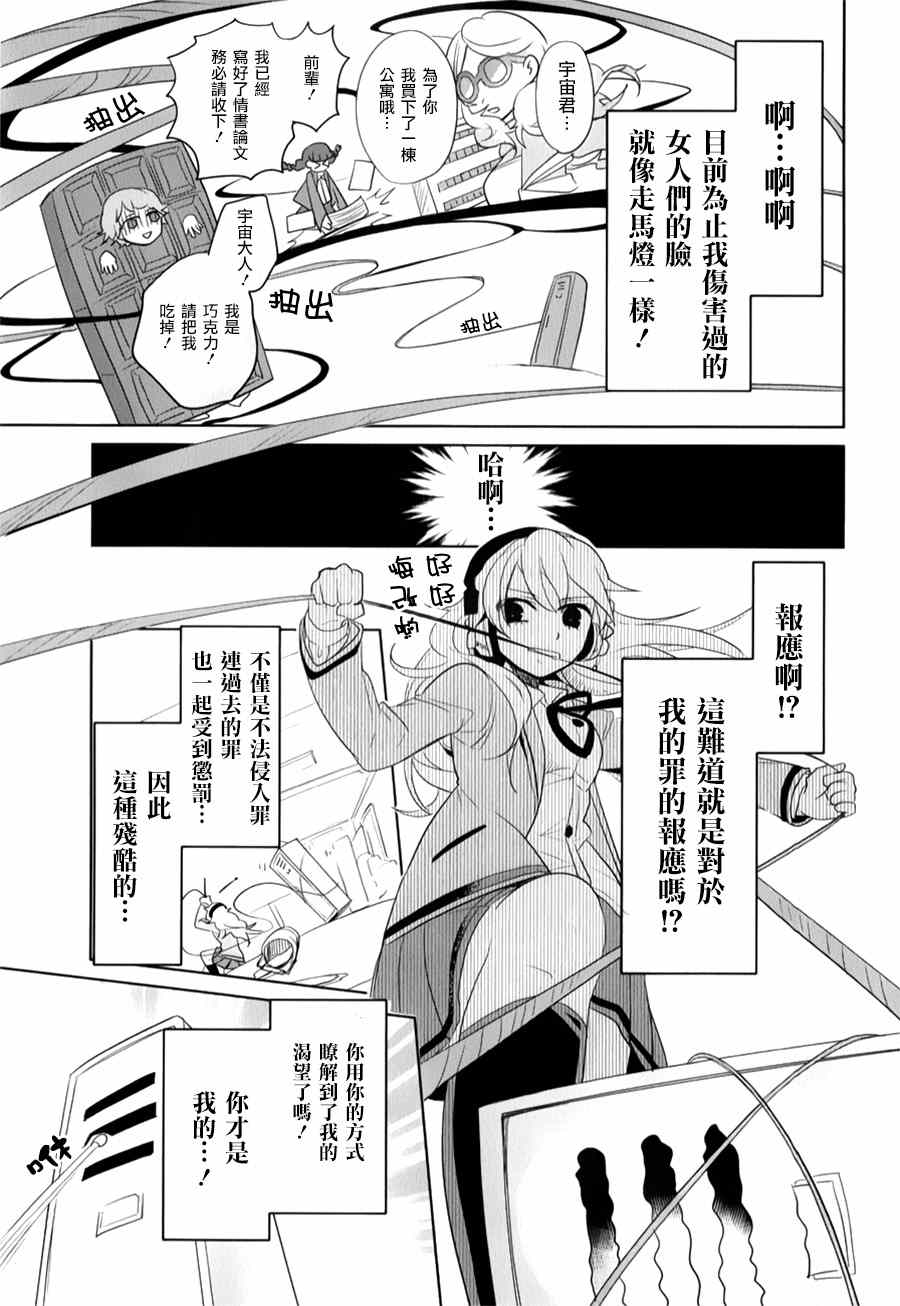 《高桥同学在偷听》漫画最新章节第20话免费下拉式在线观看章节第【11】张图片