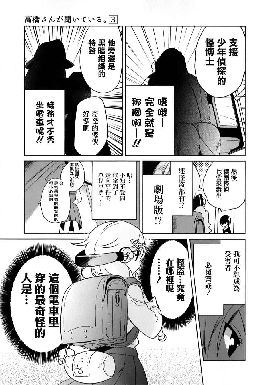 《高桥同学在偷听》漫画最新章节第29话免费下拉式在线观看章节第【9】张图片