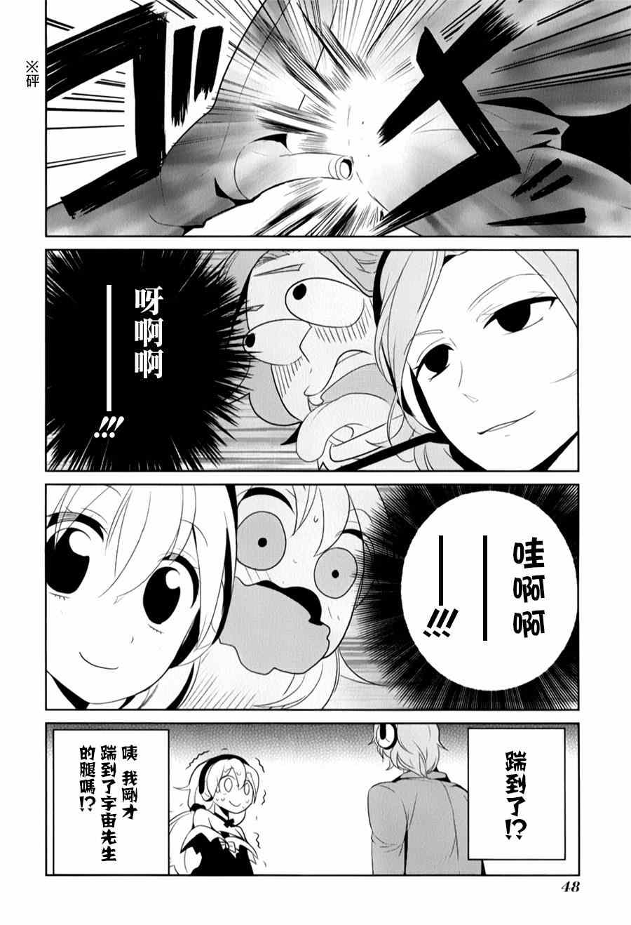 《高桥同学在偷听》漫画最新章节第16话免费下拉式在线观看章节第【10】张图片