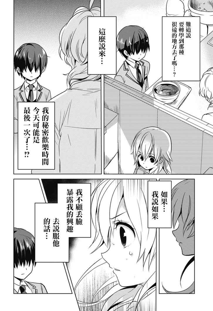 《高桥同学在偷听》漫画最新章节外传：第3话免费下拉式在线观看章节第【8】张图片