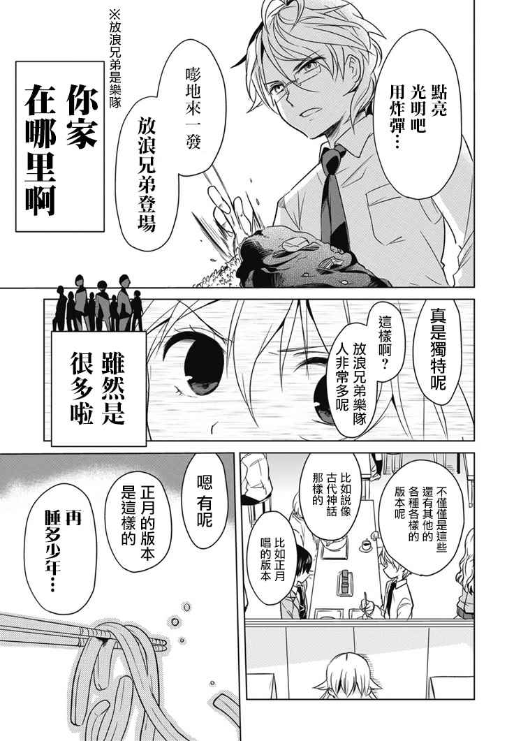 《高桥同学在偷听》漫画最新章节外传：第3话免费下拉式在线观看章节第【5】张图片