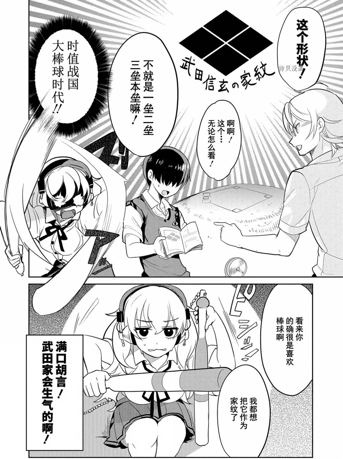 《高桥同学在偷听》漫画最新章节第46话 试看版免费下拉式在线观看章节第【11】张图片