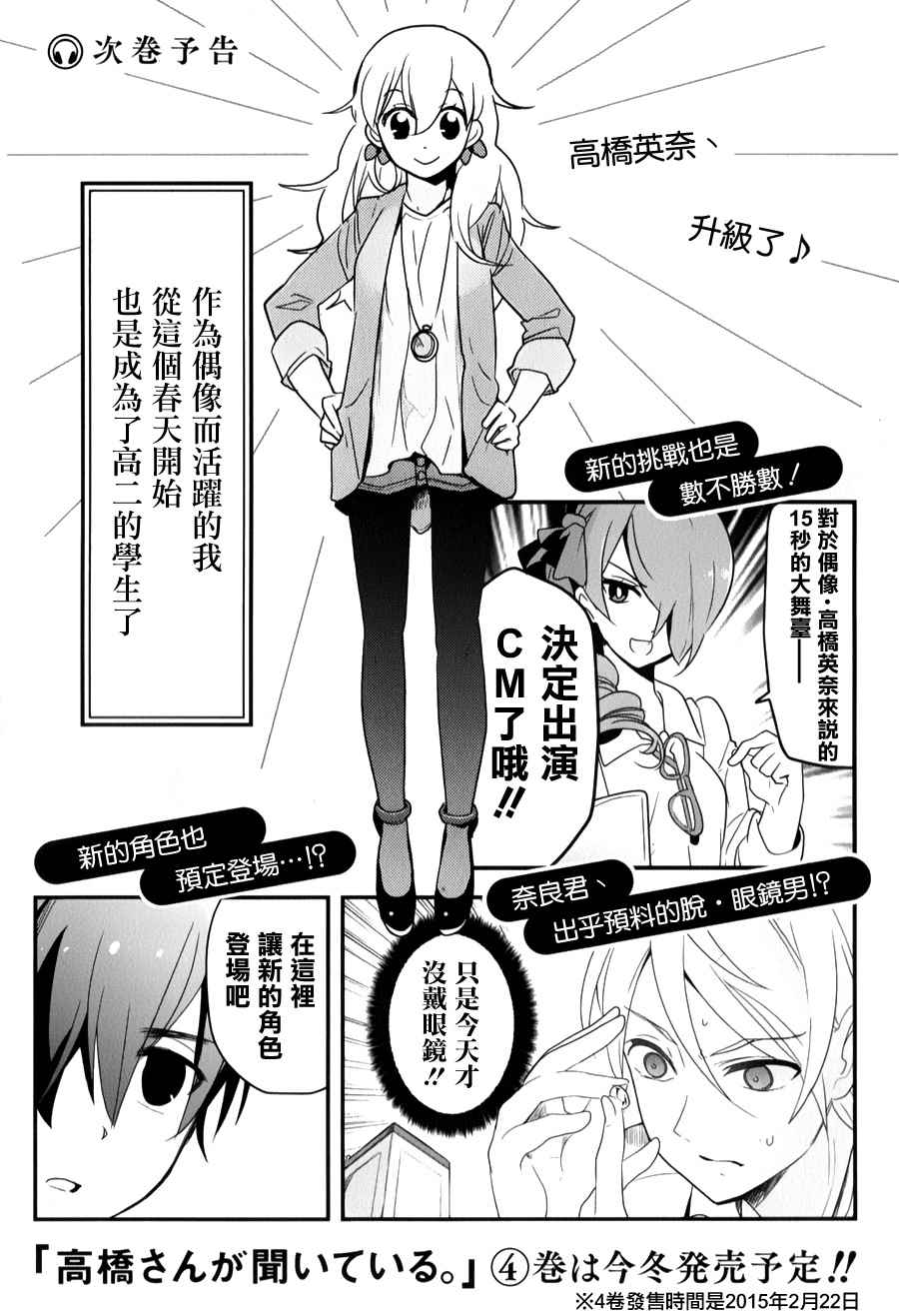 《高桥同学在偷听》漫画最新章节第34话免费下拉式在线观看章节第【23】张图片