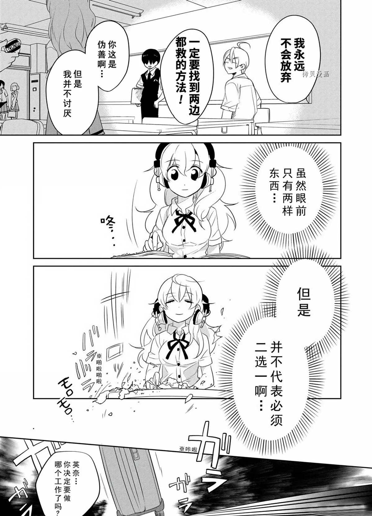 《高桥同学在偷听》漫画最新章节第45话 试看版免费下拉式在线观看章节第【13】张图片