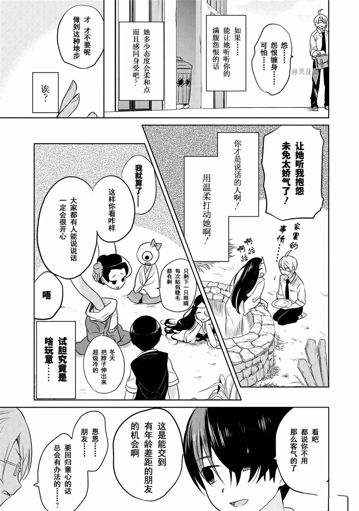 《高桥同学在偷听》漫画最新章节第42话 试看版免费下拉式在线观看章节第【9】张图片